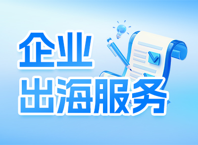 太阳成集团tyc33455&ldquo;启程&rdquo;特惠出海服务季启动。抱团&ldquo;启程&rdquo;，无忧出海！